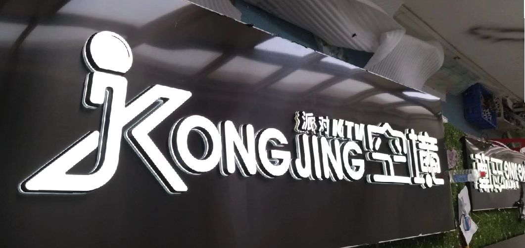 三穗迷你发光字由什么组成？