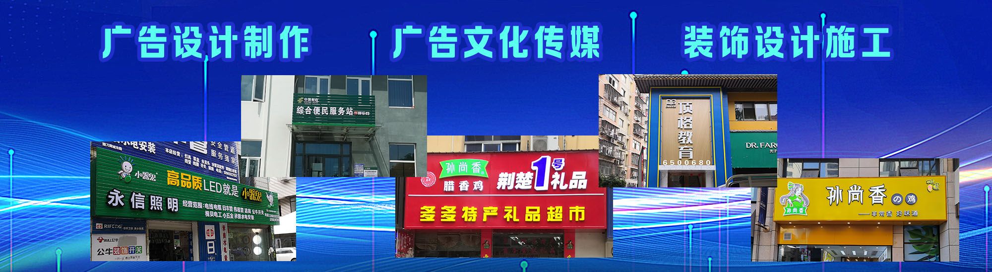 三穗店面门头招牌