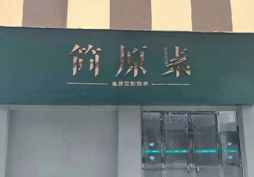 三穗门面招牌做什么颜色比较吸引人？