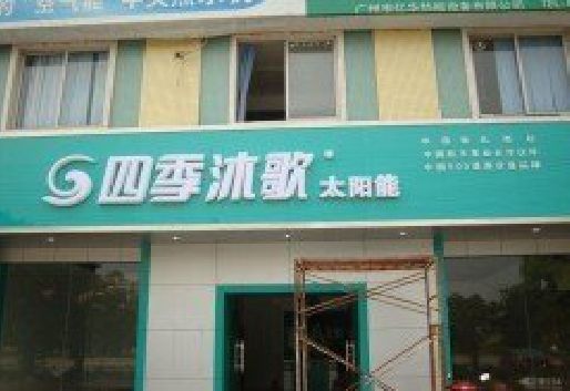 三穗连锁店门头多久换新一次合适？