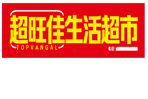 三穗设计门头的巧思。