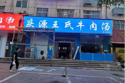 三穗喷绘招牌
