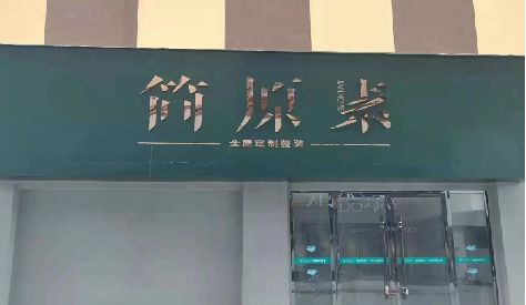 三穗门头设计与商业空间的纽带。