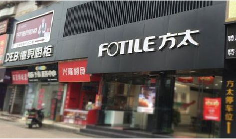 三穗铝塑板门头
