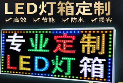三穗LED招牌制作工艺与方法。