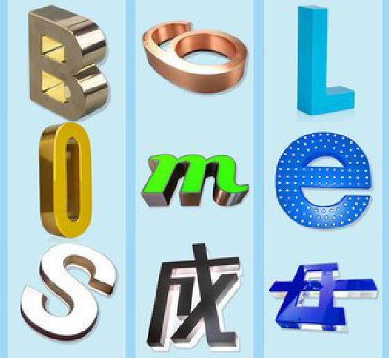 三穗门头广告字的种类。