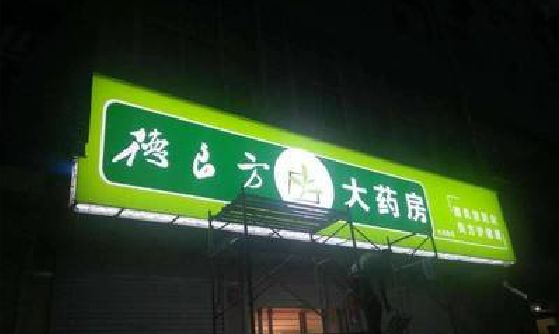 三穗灯箱门头该如何来固定呢？