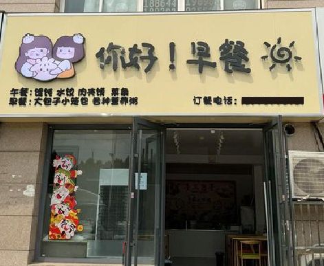 三穗早餐店招牌如何设计制作？