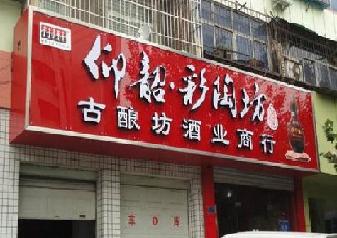 三穗好的招牌设计是怎么打造吸引力的？