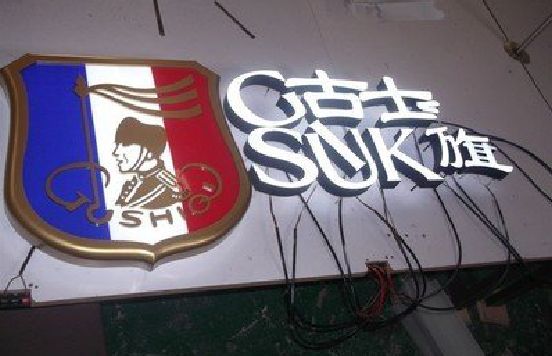 三穗LED发光字招牌制作简要说明。
