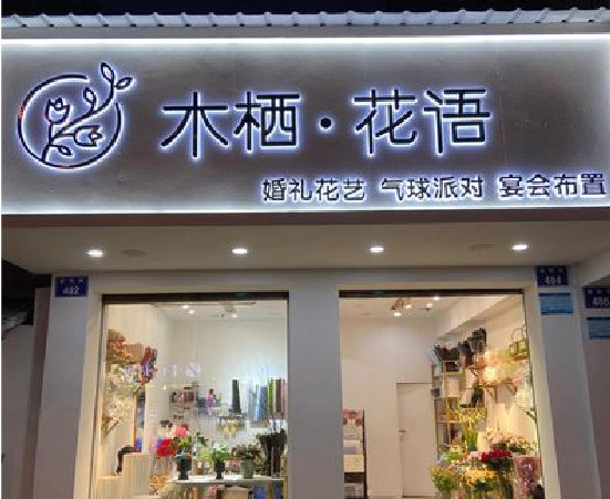 三穗各类广告招牌制作标准。