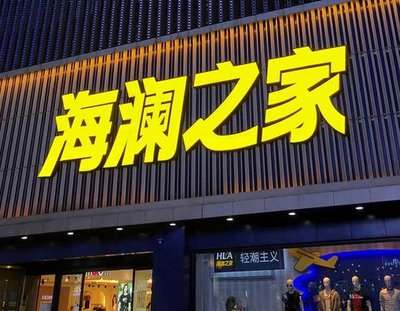 三穗品牌连锁店常用的几种广告招牌的类型。