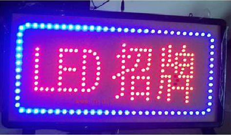 三穗LED招牌制作工艺与方法。