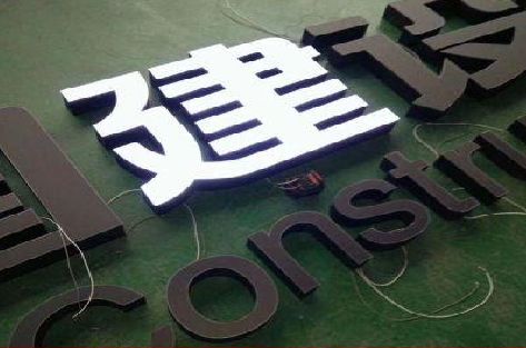 三穗黑白板亚克力发光字的优缺点？