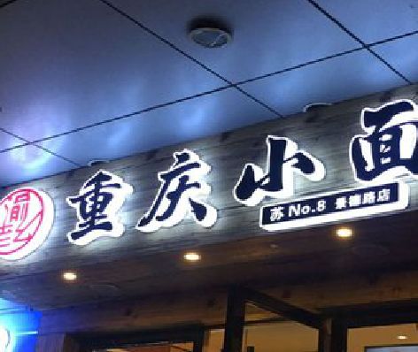 三穗影响发光字招牌日耗电量的因素有哪些？